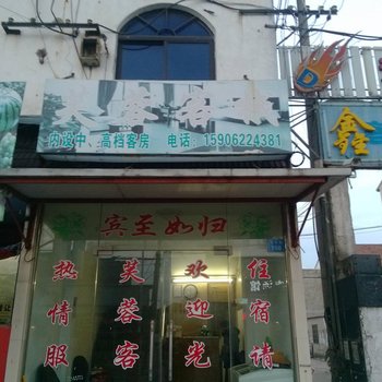 太仓芙蓉客栈酒店提供图片