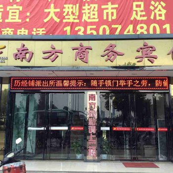 宁乡南方商务宾馆酒店提供图片