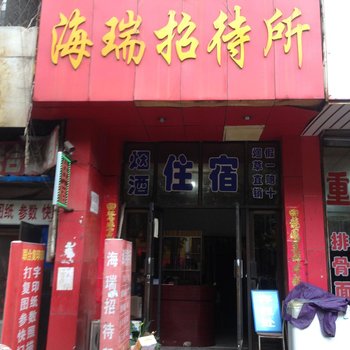 临汾海瑞招待所酒店提供图片