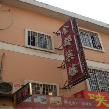 西安金都宾馆付村店