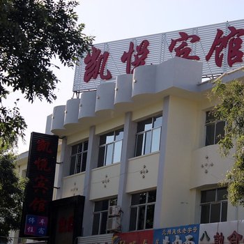 玉门凯悦商务宾馆