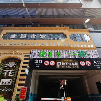 六安漫花园主题宾馆