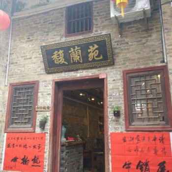 贺州黄姚古镇鍑蘭苑客栈酒店提供图片