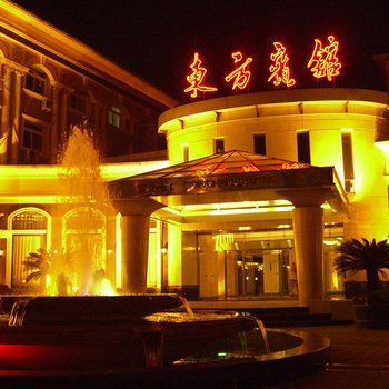 北京东方宾馆