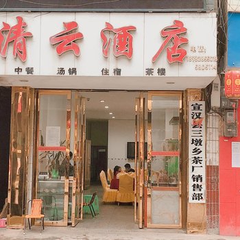 宣汉清云酒店酒店提供图片