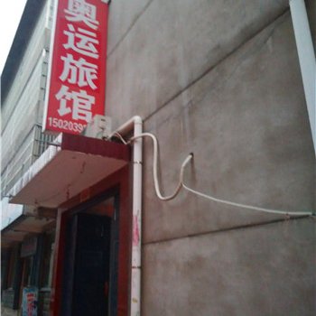 兰陵奥运宾馆酒店提供图片