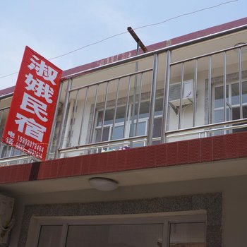 北戴河淑娥民宿
