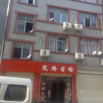 剑河龙腾宾馆