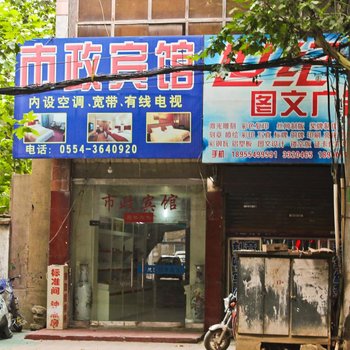 淮南市政招待所酒店提供图片