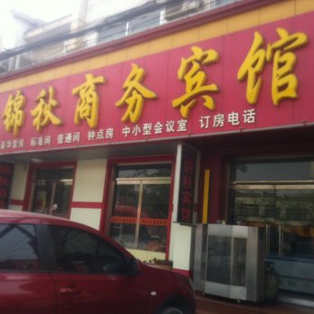 博兴锦秋商务宾馆酒店提供图片