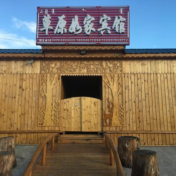 额尔古纳草原如家宾馆二部酒店提供图片