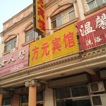 广饶方元宾馆酒店提供图片