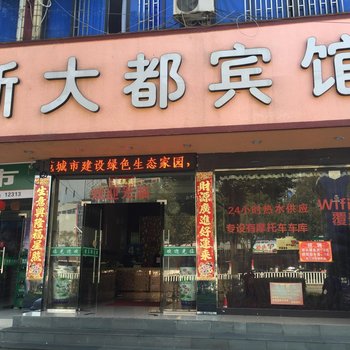 台州新大都宾馆酒店提供图片