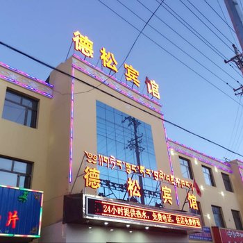 共和德松宾馆酒店提供图片