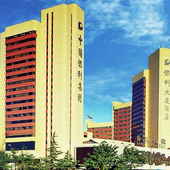 北京保利大厦酒店