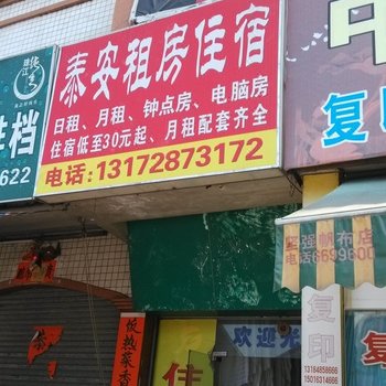 汕尾海丰泰安住宿