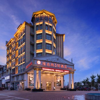 维也纳3好酒店(六安姚李店)