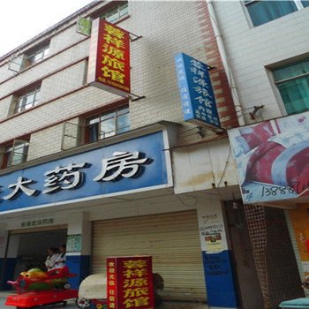 丘北蓉祥源旅馆
