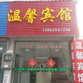 高邮温馨宾馆酒店提供图片