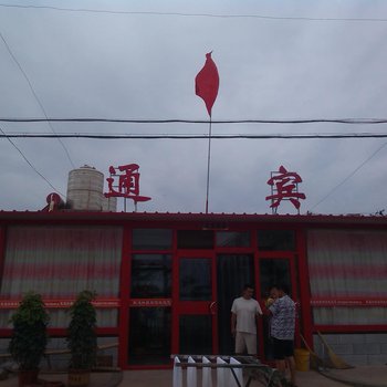 莱州振通宾馆