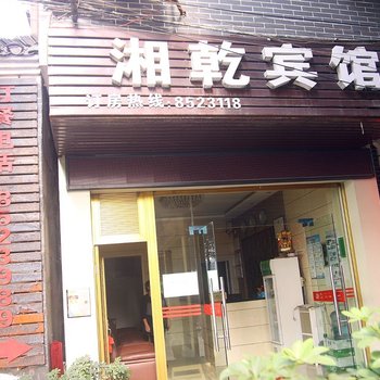 吉首湘乾宾馆酒店提供图片