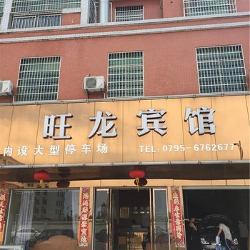 丰城梅林旺龙宾馆酒店提供图片