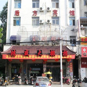 枞阳县后方宾馆酒店提供图片