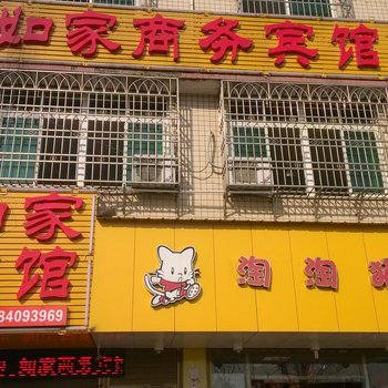 长沙县如衍宾馆