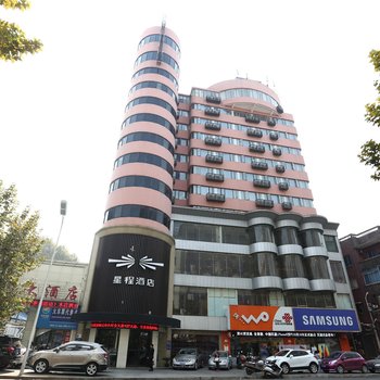 星程酒店(九江浔阳路步行街店)酒店提供图片