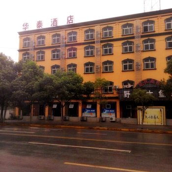 九江华泰商务大酒店酒店提供图片