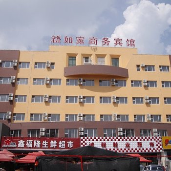 辽阳新如家商务宾馆酒店提供图片