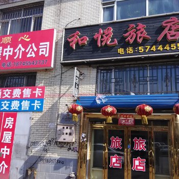 海伦和悦旅店酒店提供图片