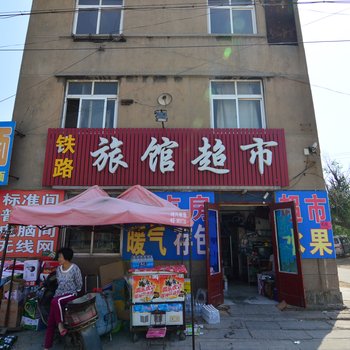 即墨铁路旅馆酒店提供图片