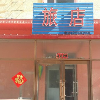 延吉新丰旅店酒店提供图片