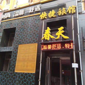 鹤岗市春天快捷旅馆酒店提供图片