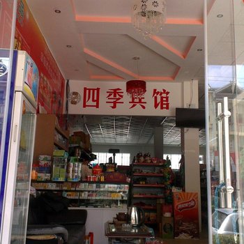 丘北四季宾馆酒店提供图片