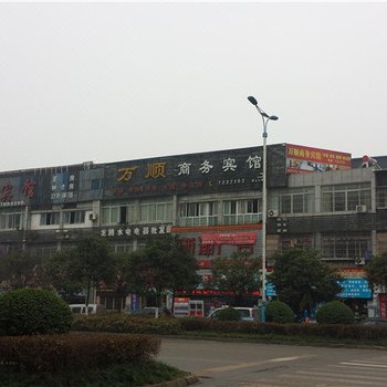 仪陇万顺商务宾馆