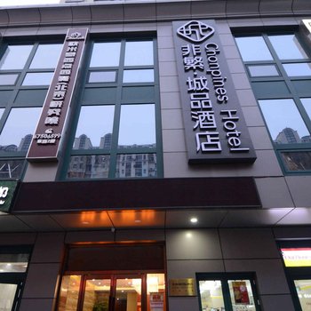 非繁·城品酒店(北京草桥地铁站店)酒店提供图片