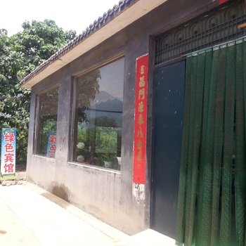 焦作云台山绿色宾馆