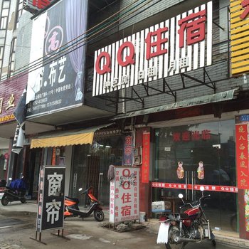 QQ住宿(惠东稔山店)