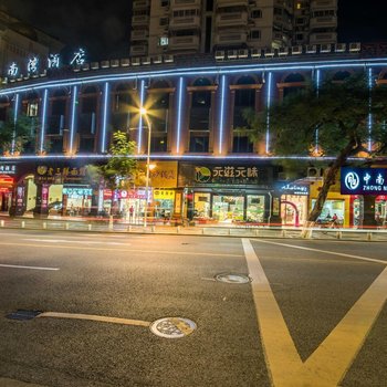 中南湾酒店(厦门中山路店)