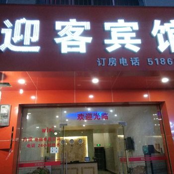 田东迎客宾馆酒店提供图片