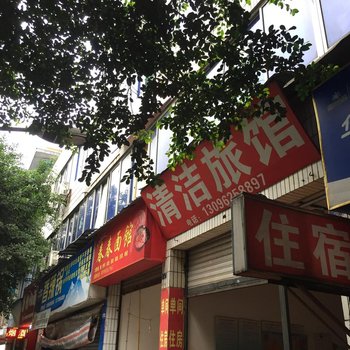 洪雅清洁旅馆酒店提供图片