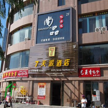 湃酒店(临泽丹霞店)酒店提供图片