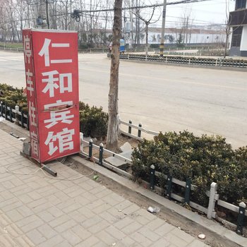 丰县首羡镇仁和宾馆酒店提供图片