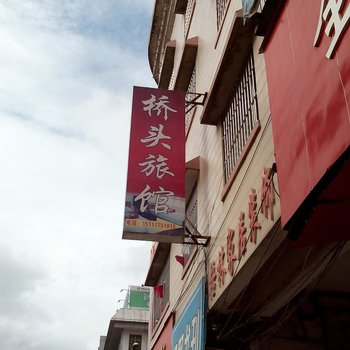 安顺镇宁县桥头旅馆酒店提供图片