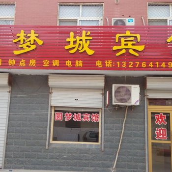 济南圆梦城宾馆
