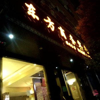 福泉东方商务宾馆酒店提供图片