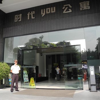 诺盟酒店公寓(广州市先烈南路时代国际YOU公寓)图片9