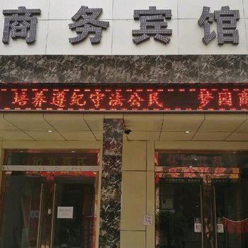 渭南梦园商务宾馆酒店提供图片